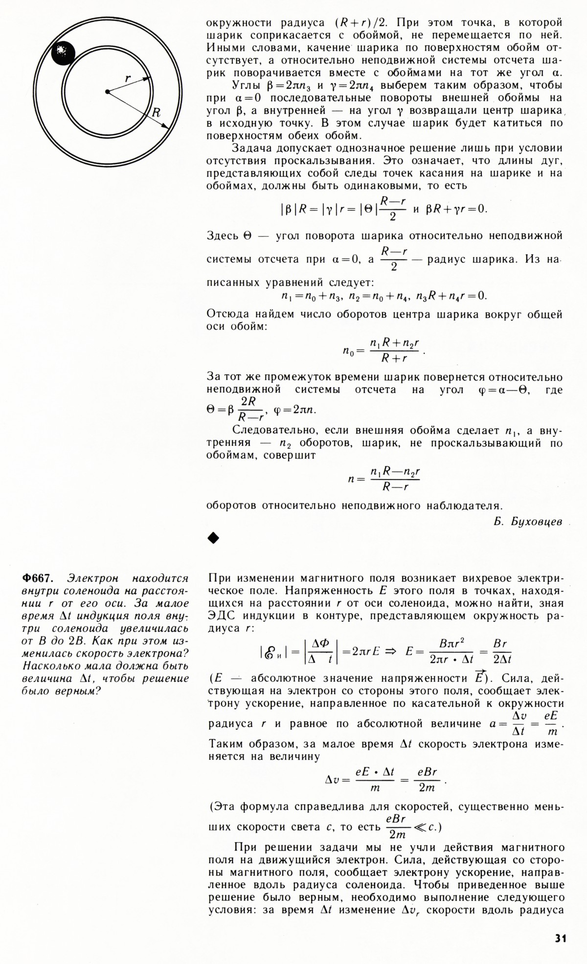 Стр. 31