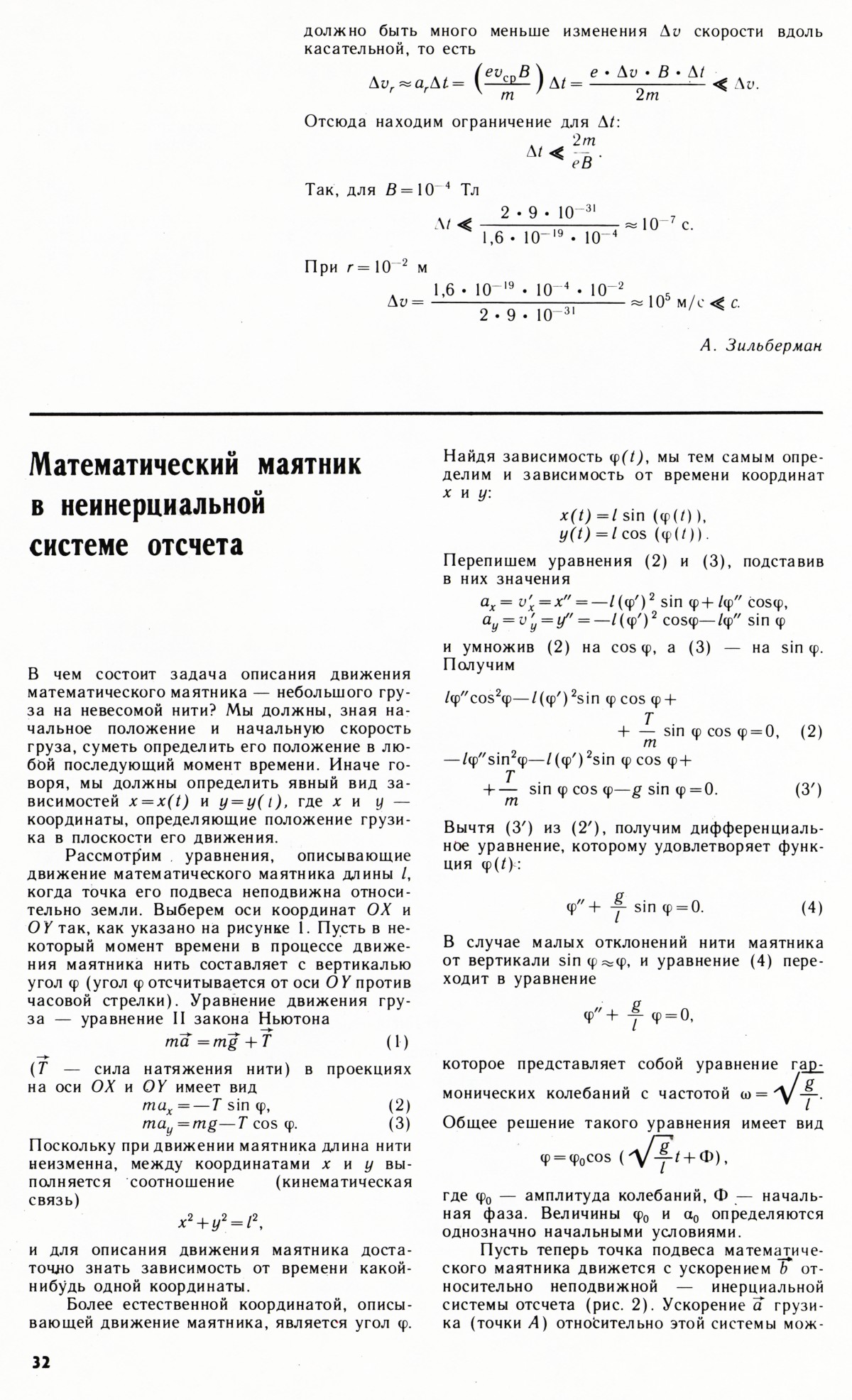 Стр. 32