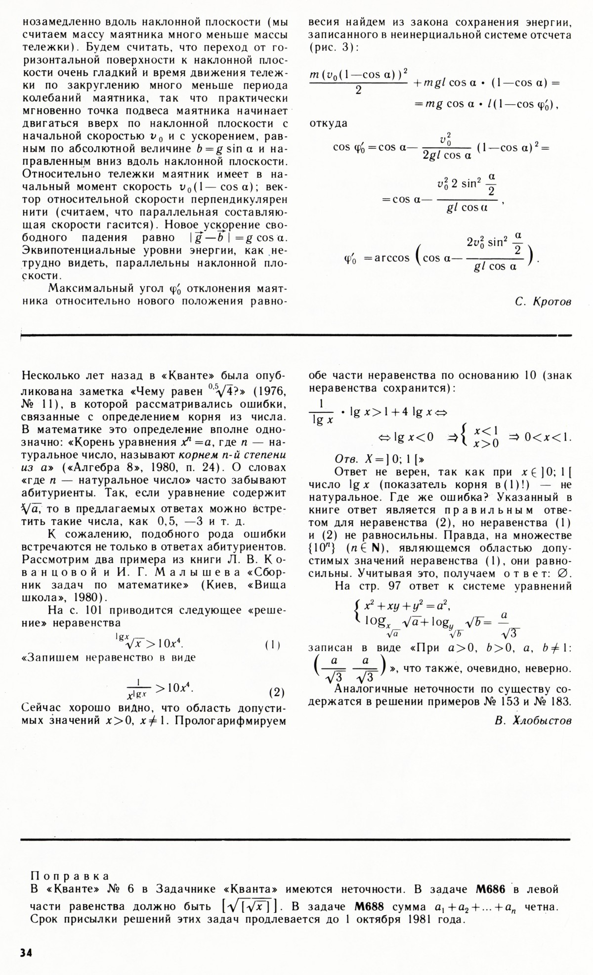 Стр. 34