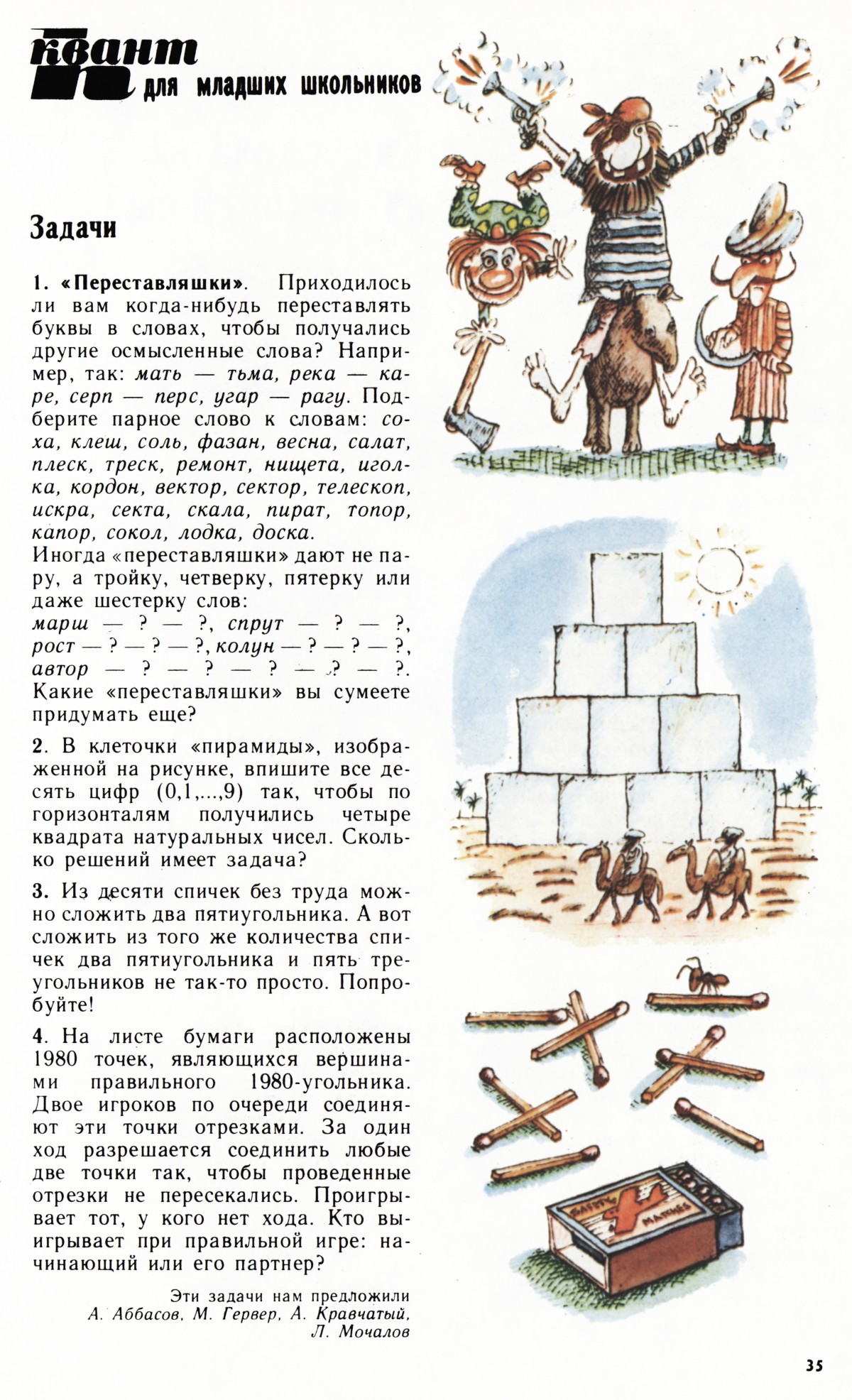 Стр. 35