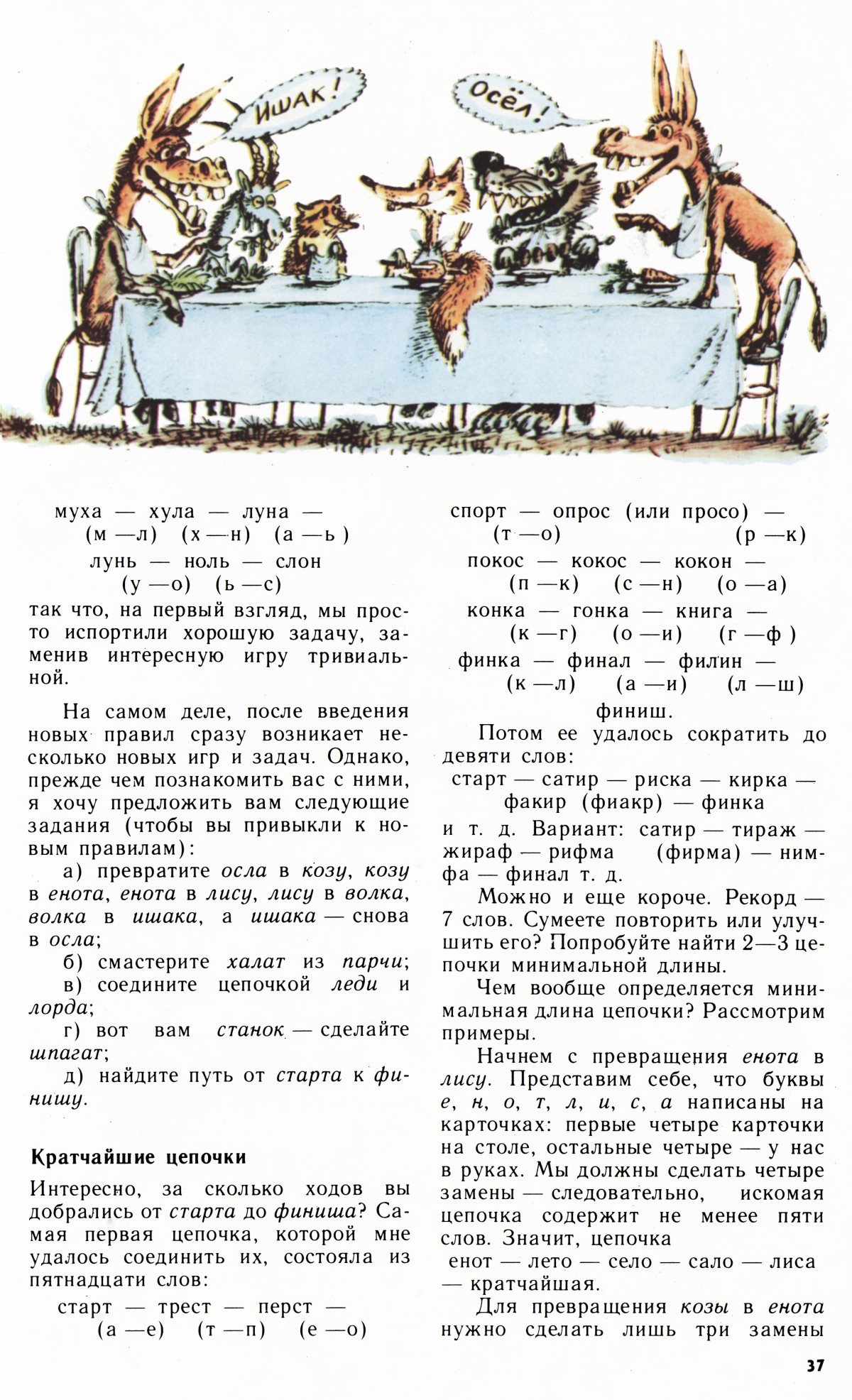 Стр. 37