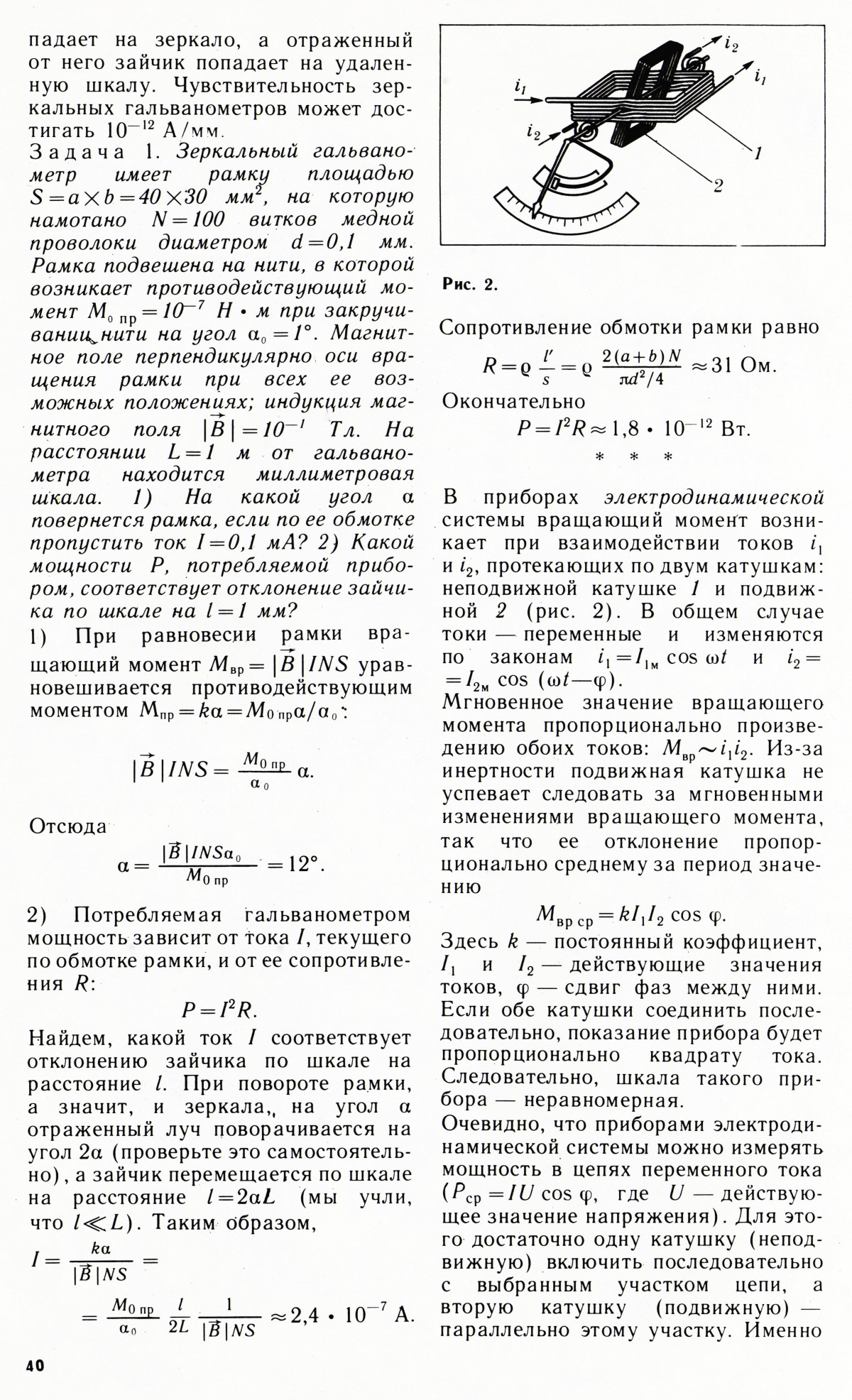 Стр. 40