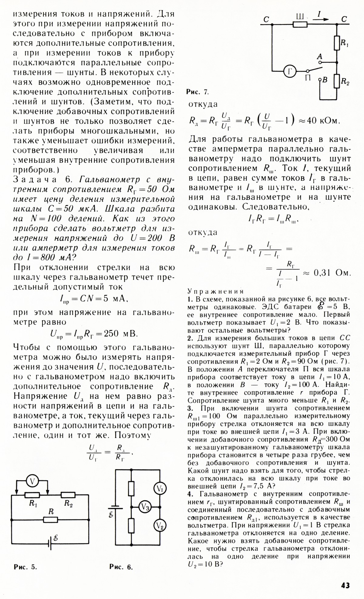 Стр. 43