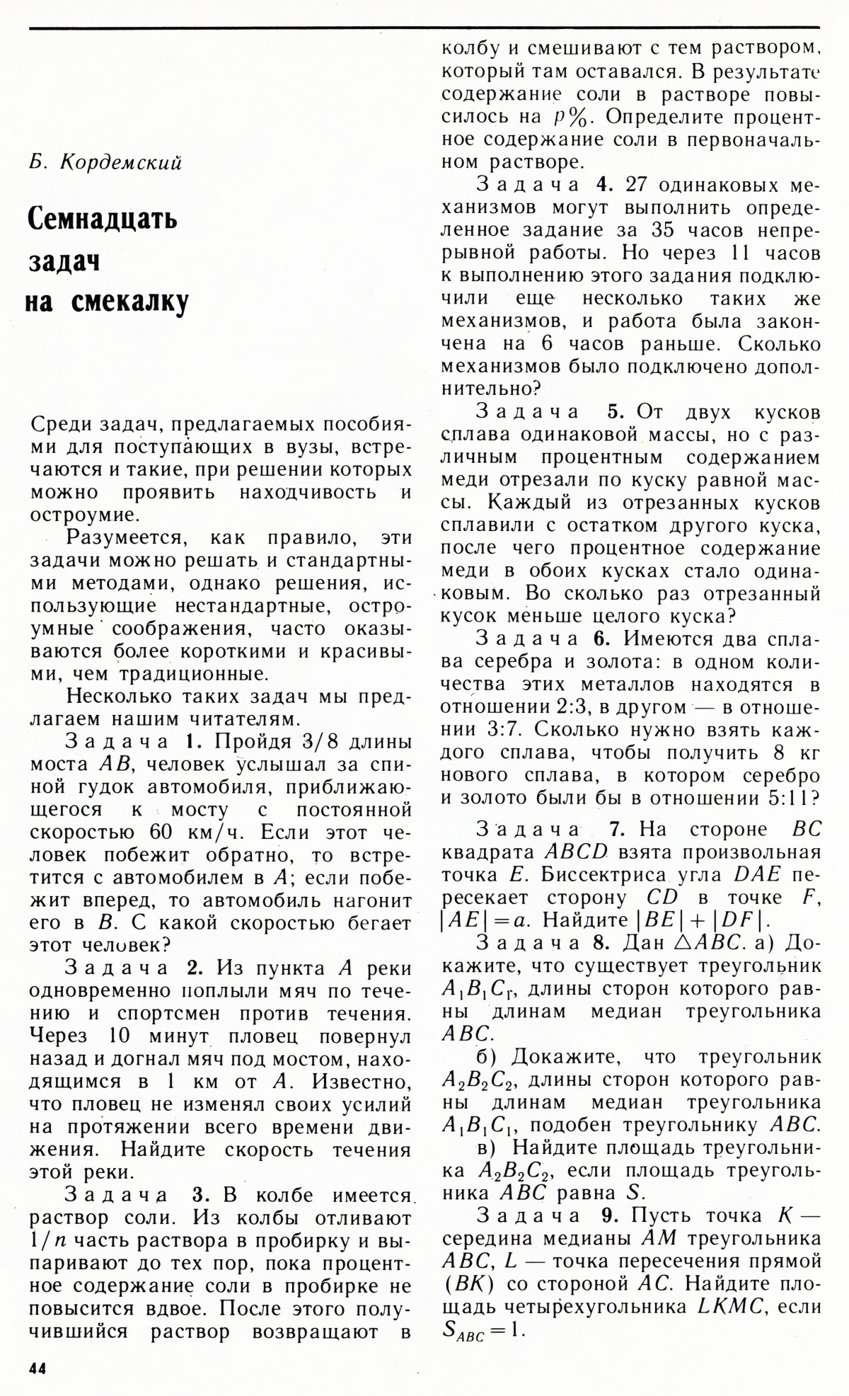 Стр. 44