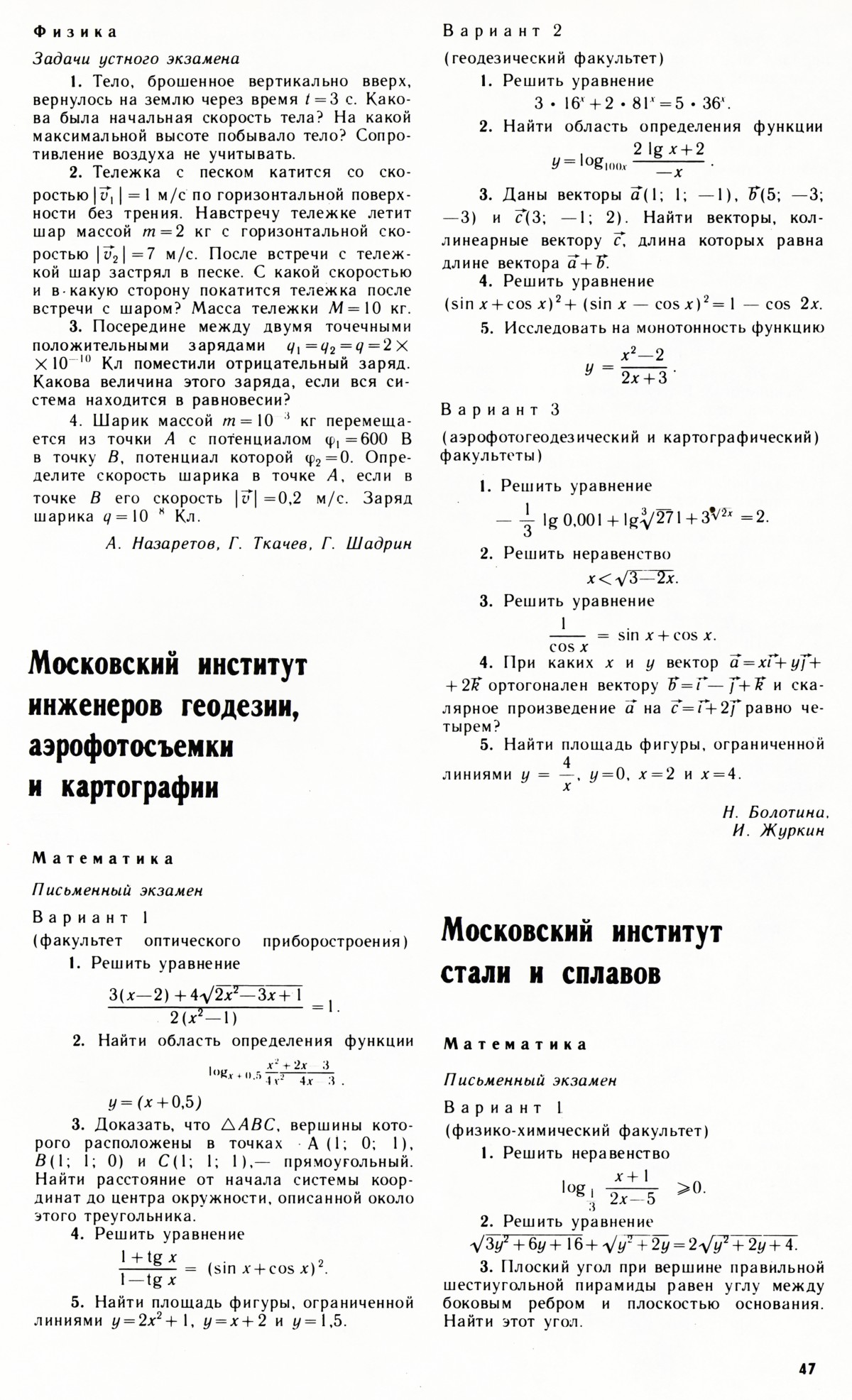 Стр. 47