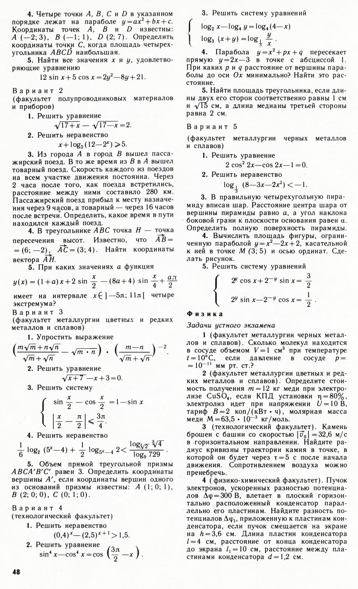 Стр. 48
