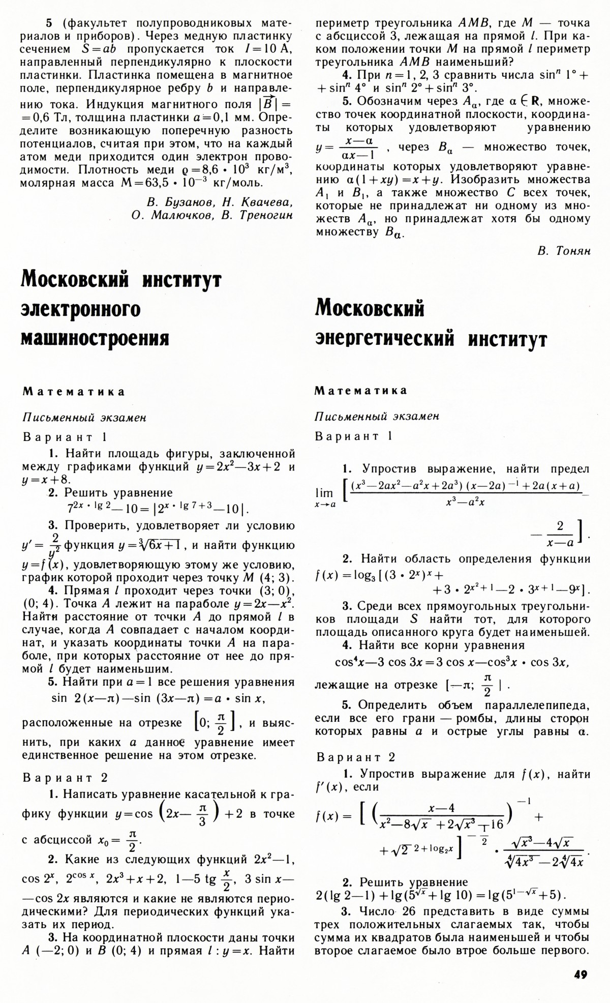 Стр. 49