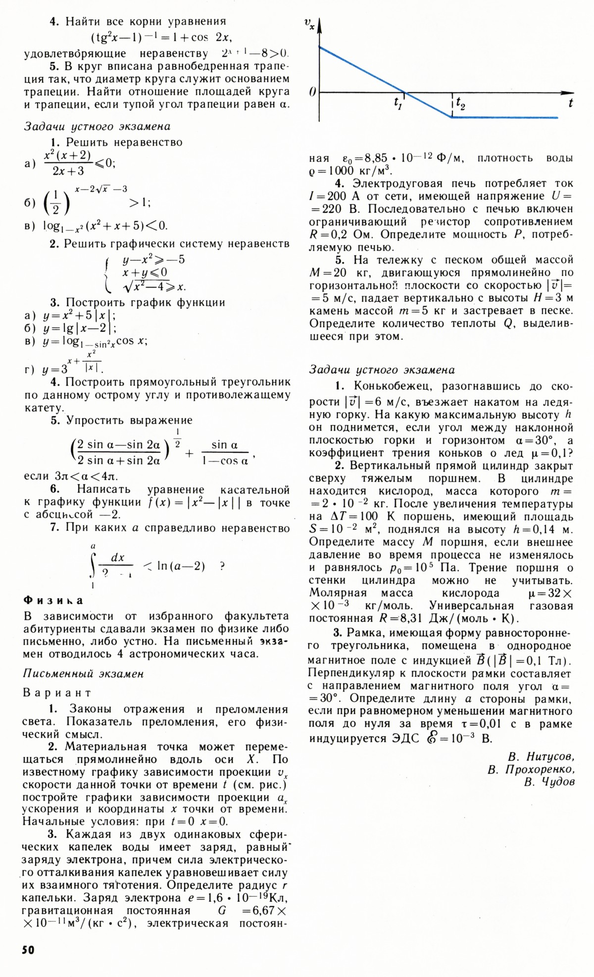 Стр. 50