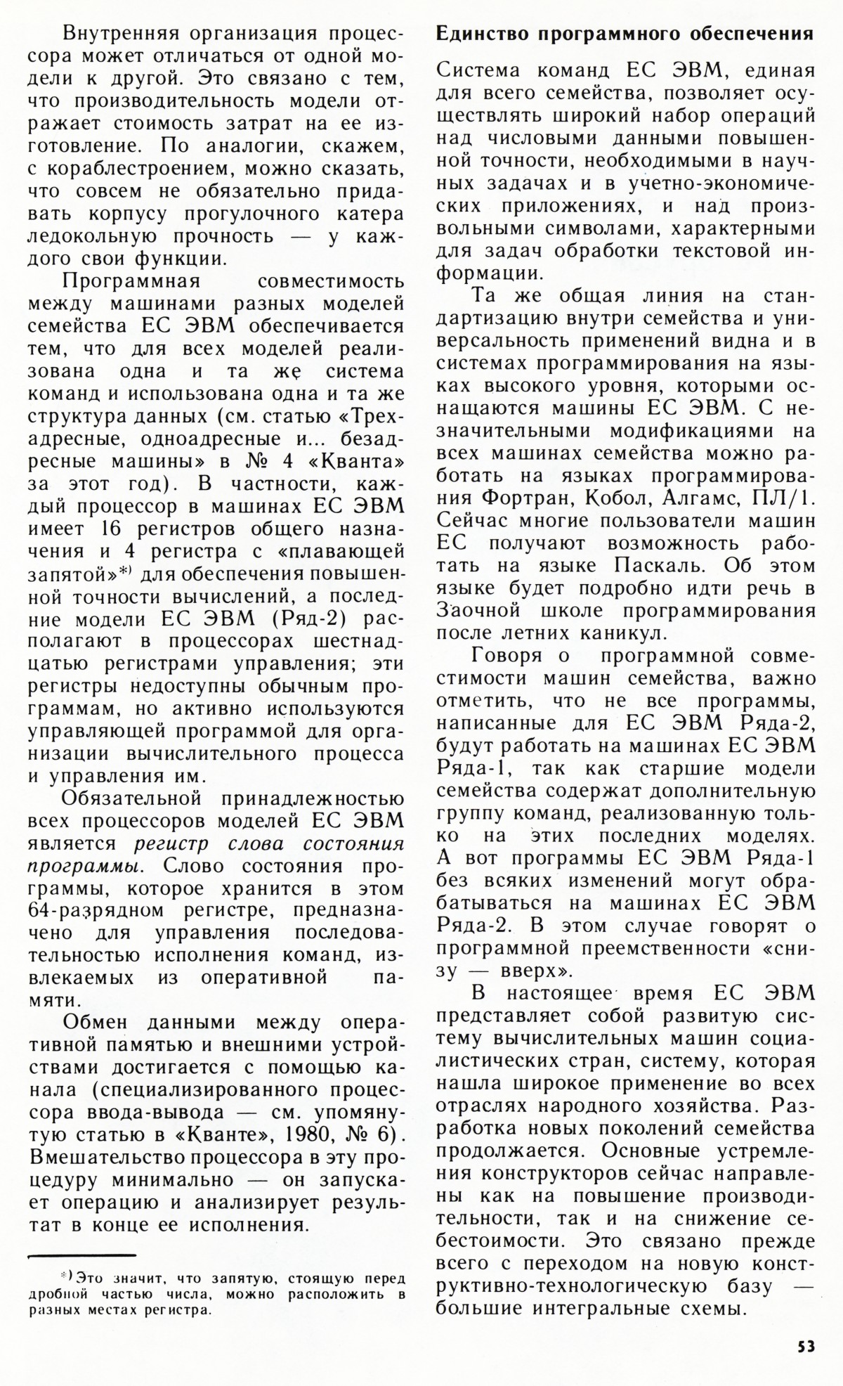 Стр. 53