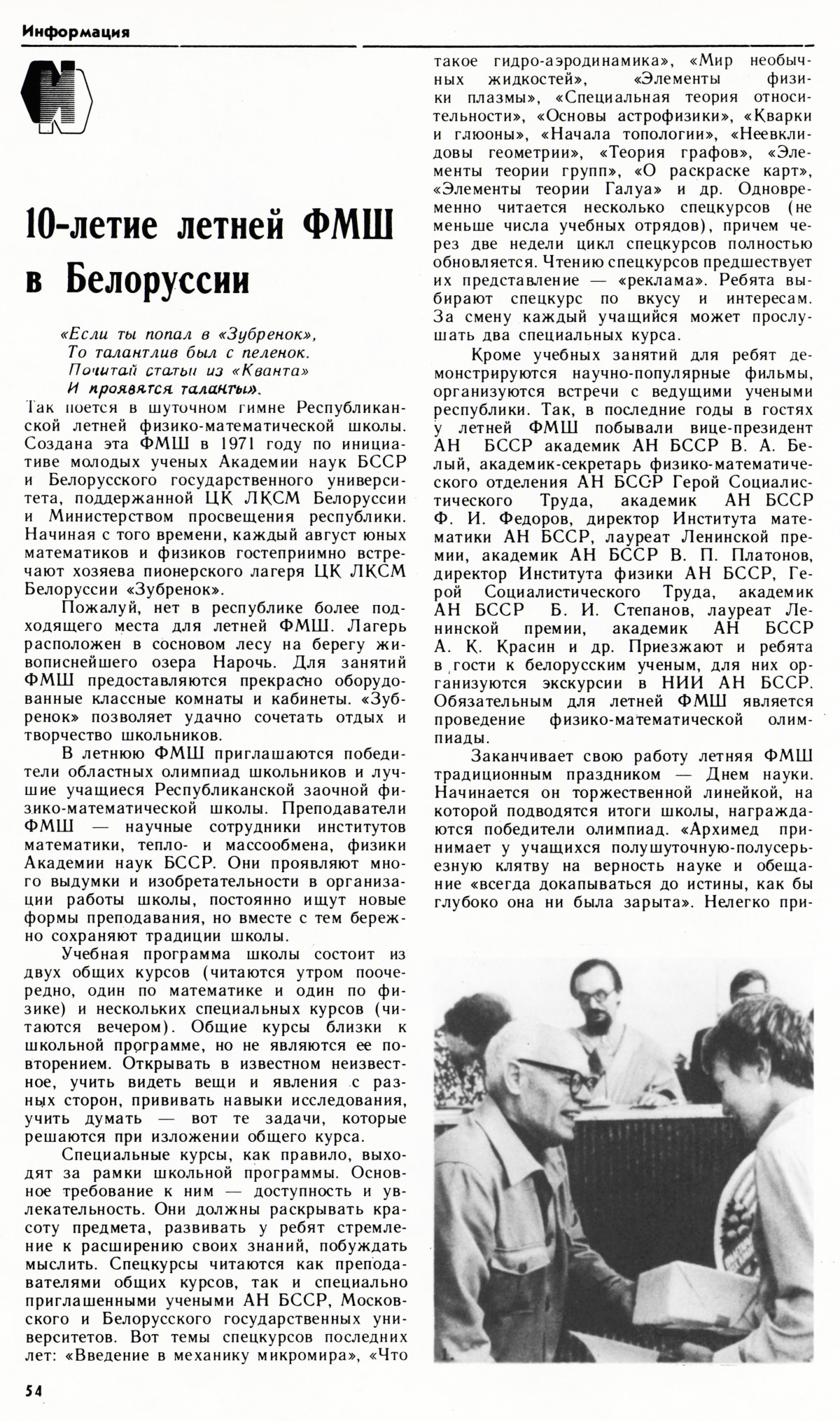 Стр. 54