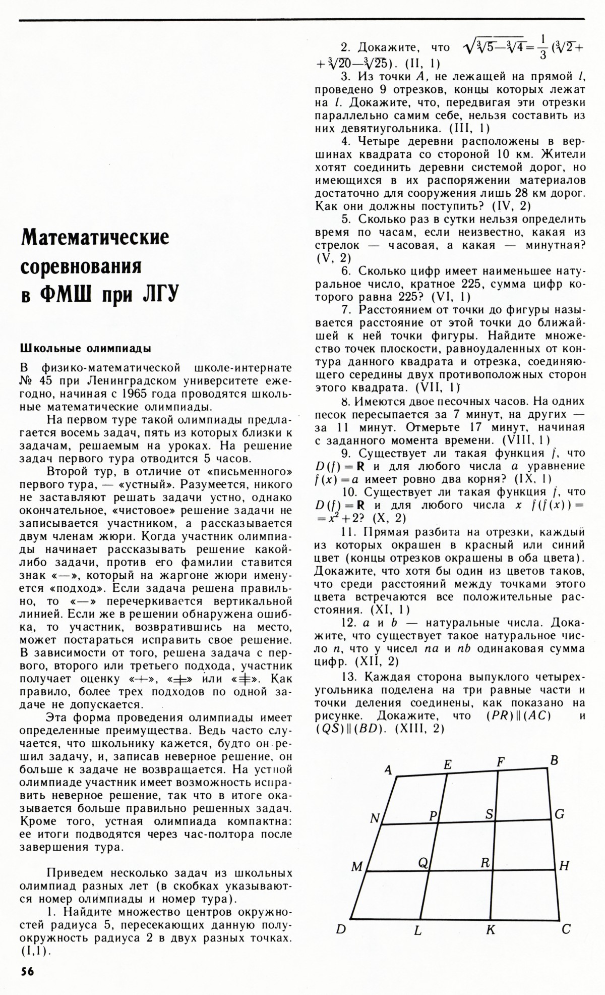 Стр. 56