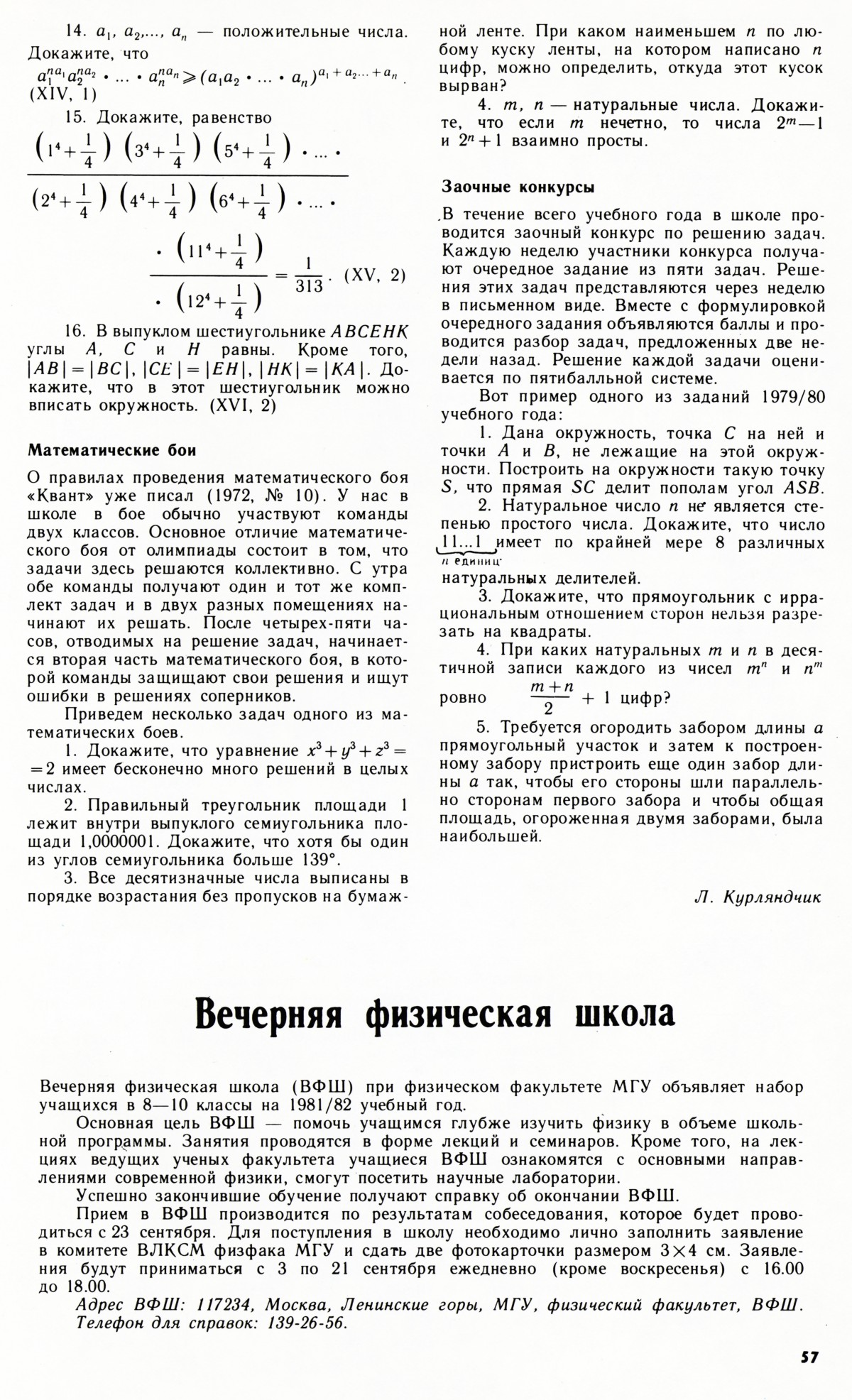 Стр. 57