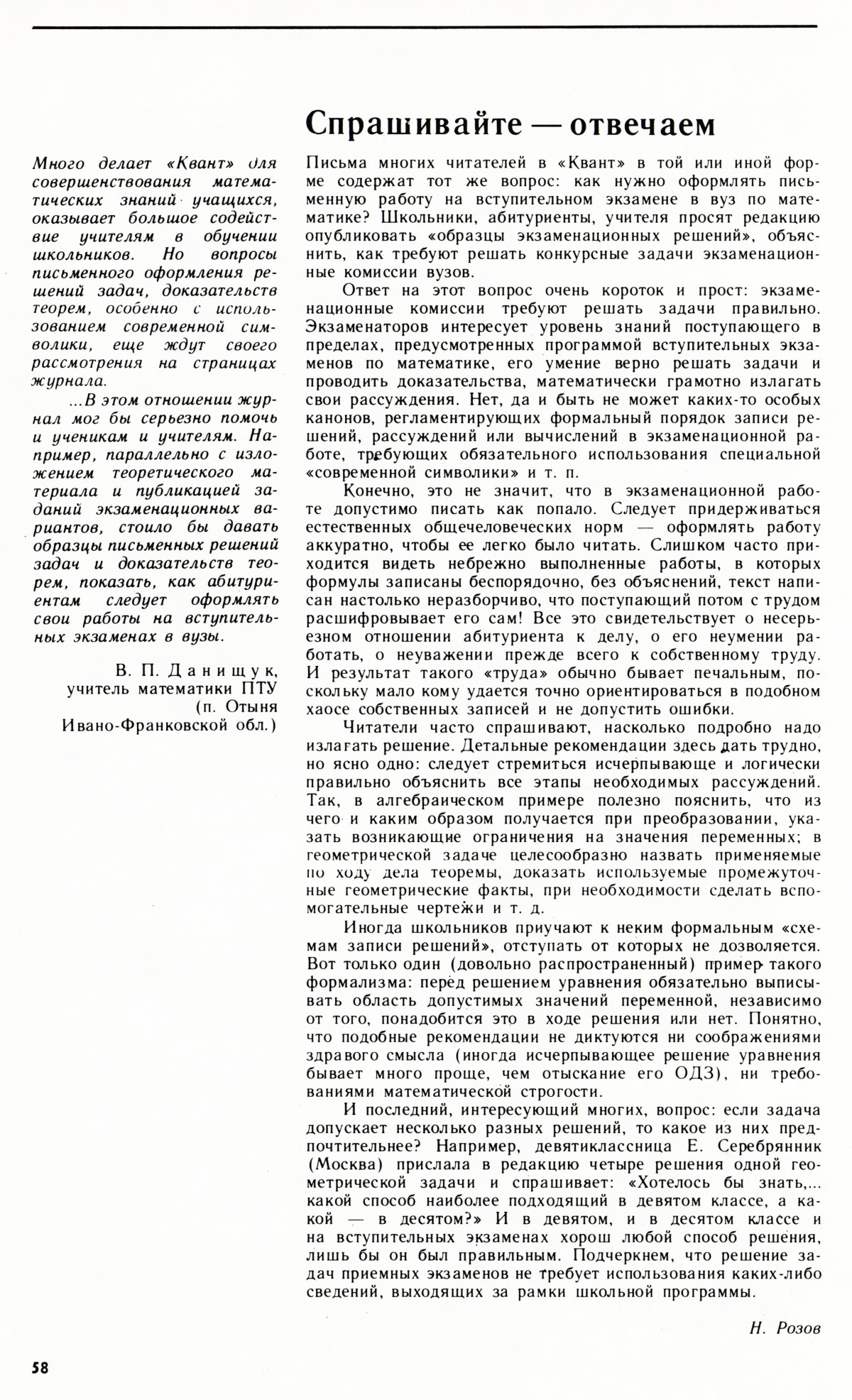 Стр. 58
