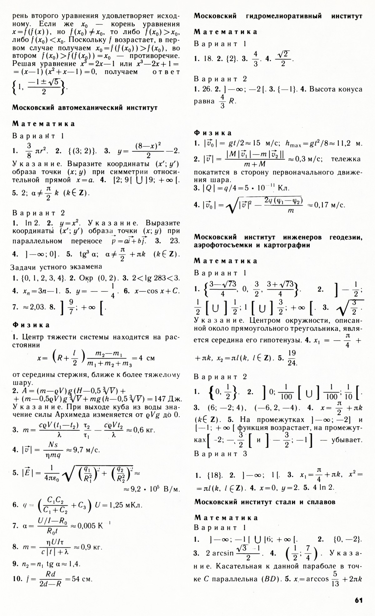 Стр. 61