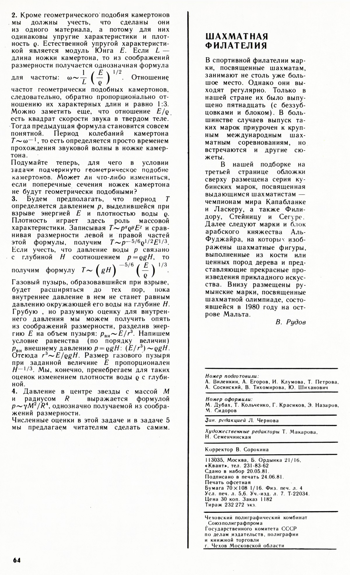 Стр. 64