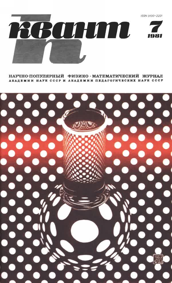 1981, № 7