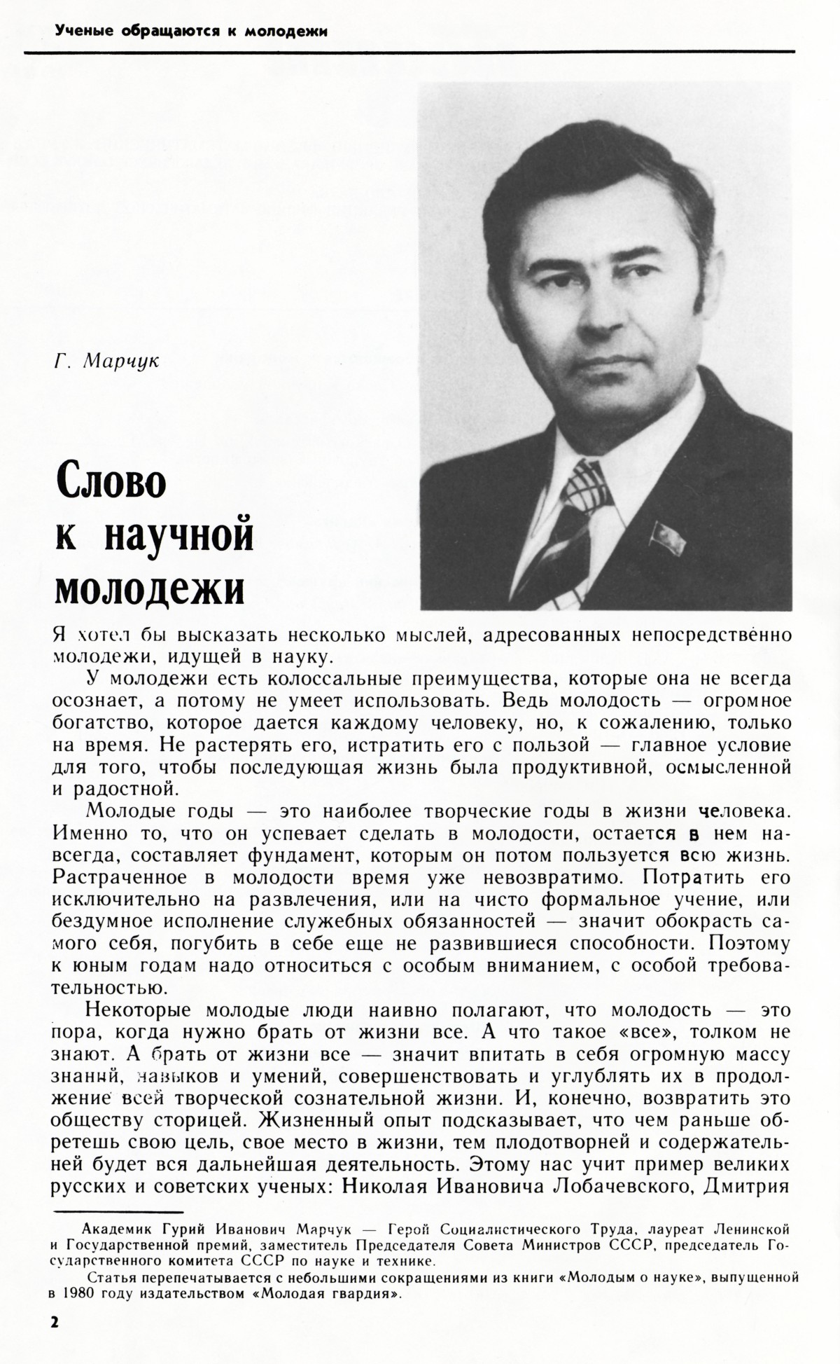 Стр. 2