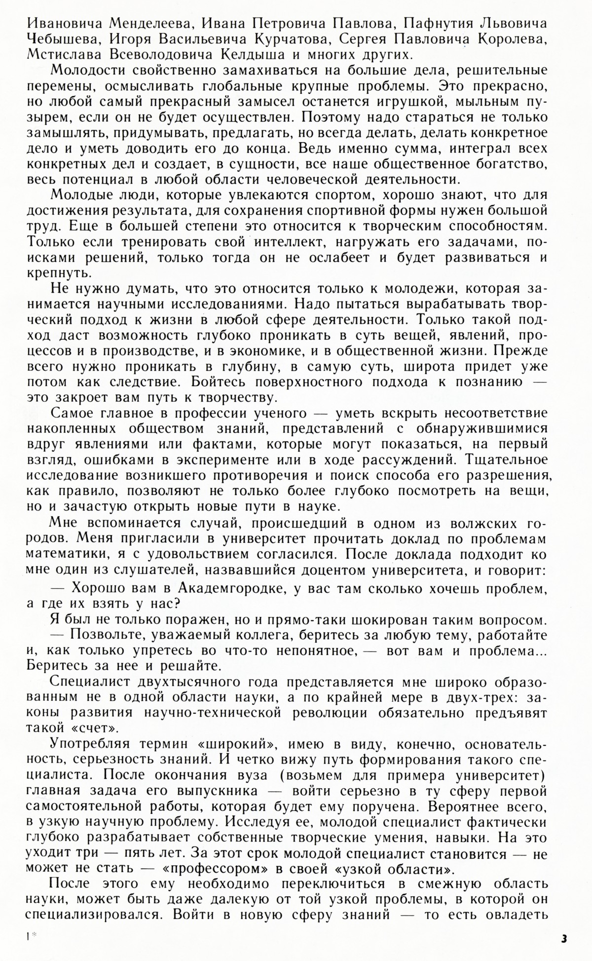 Стр. 3