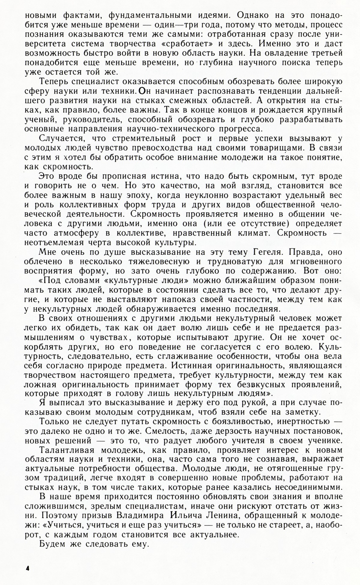Стр. 4