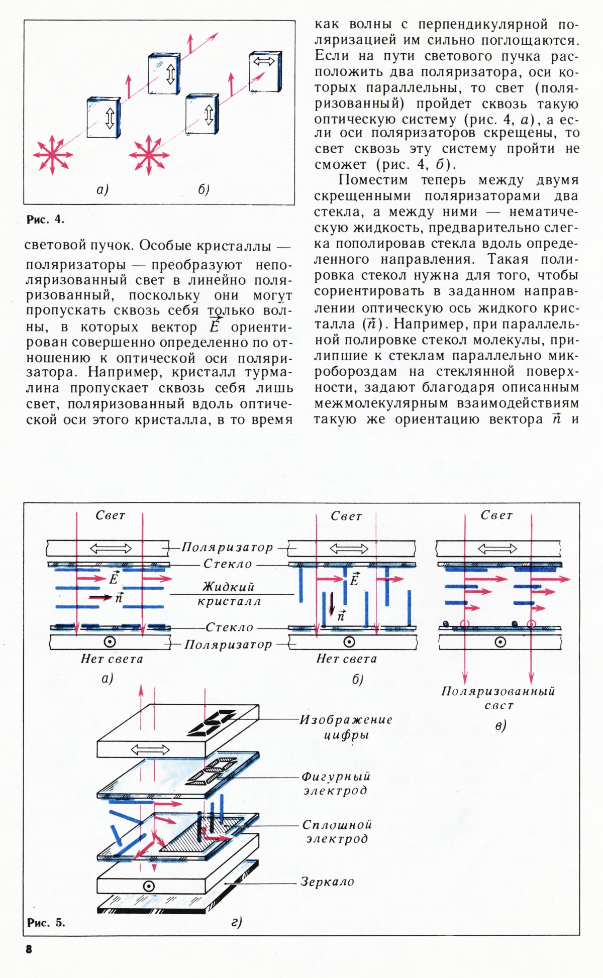 Стр. 8