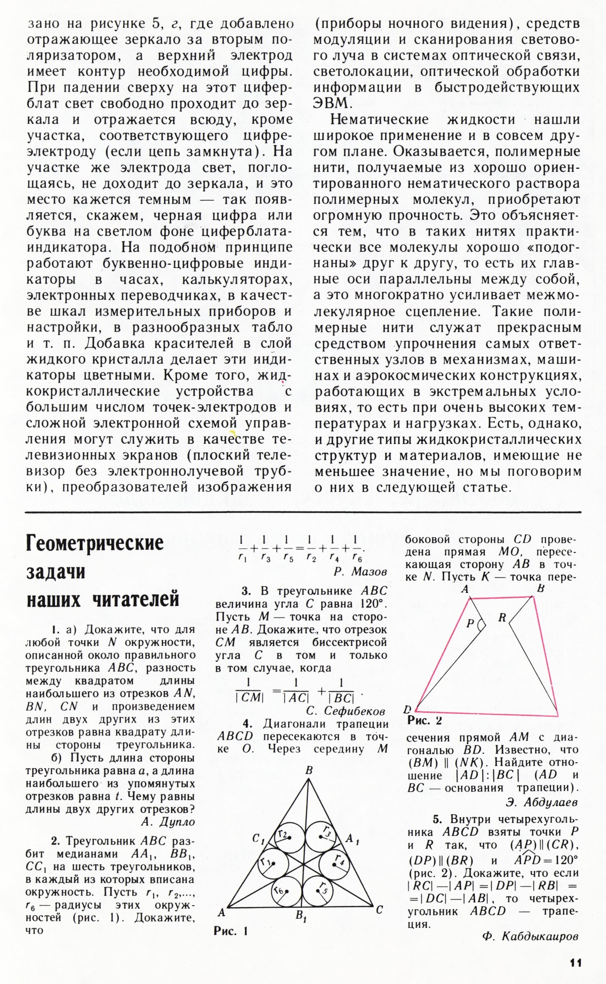 Стр. 11