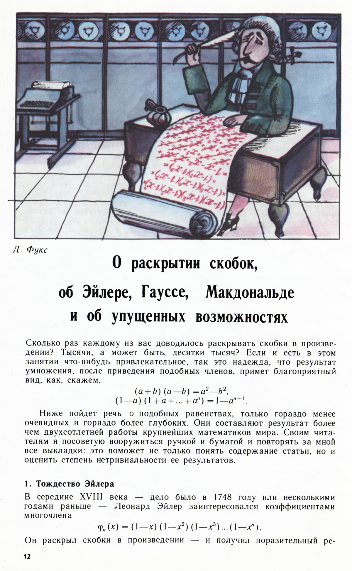 Стр. 12