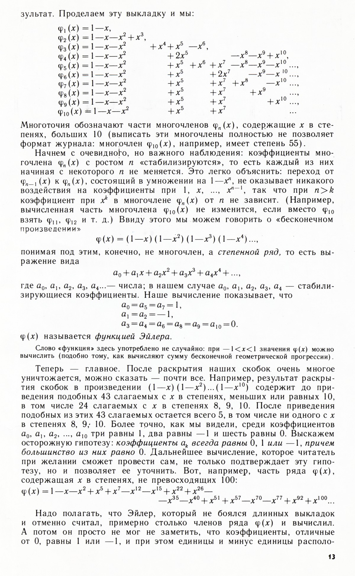 Стр. 13