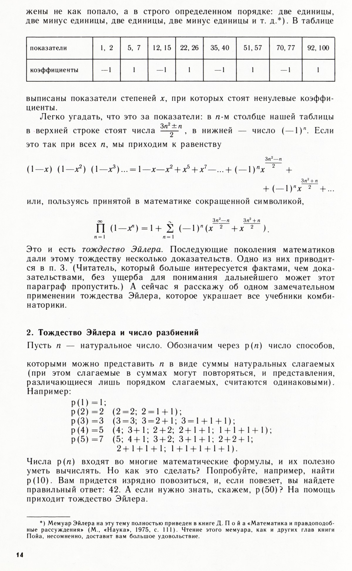 Стр. 14
