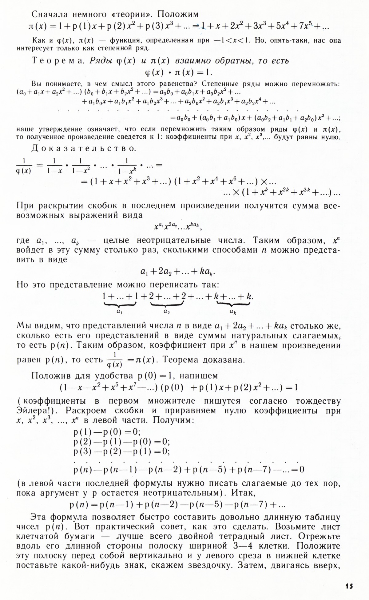 Стр. 15