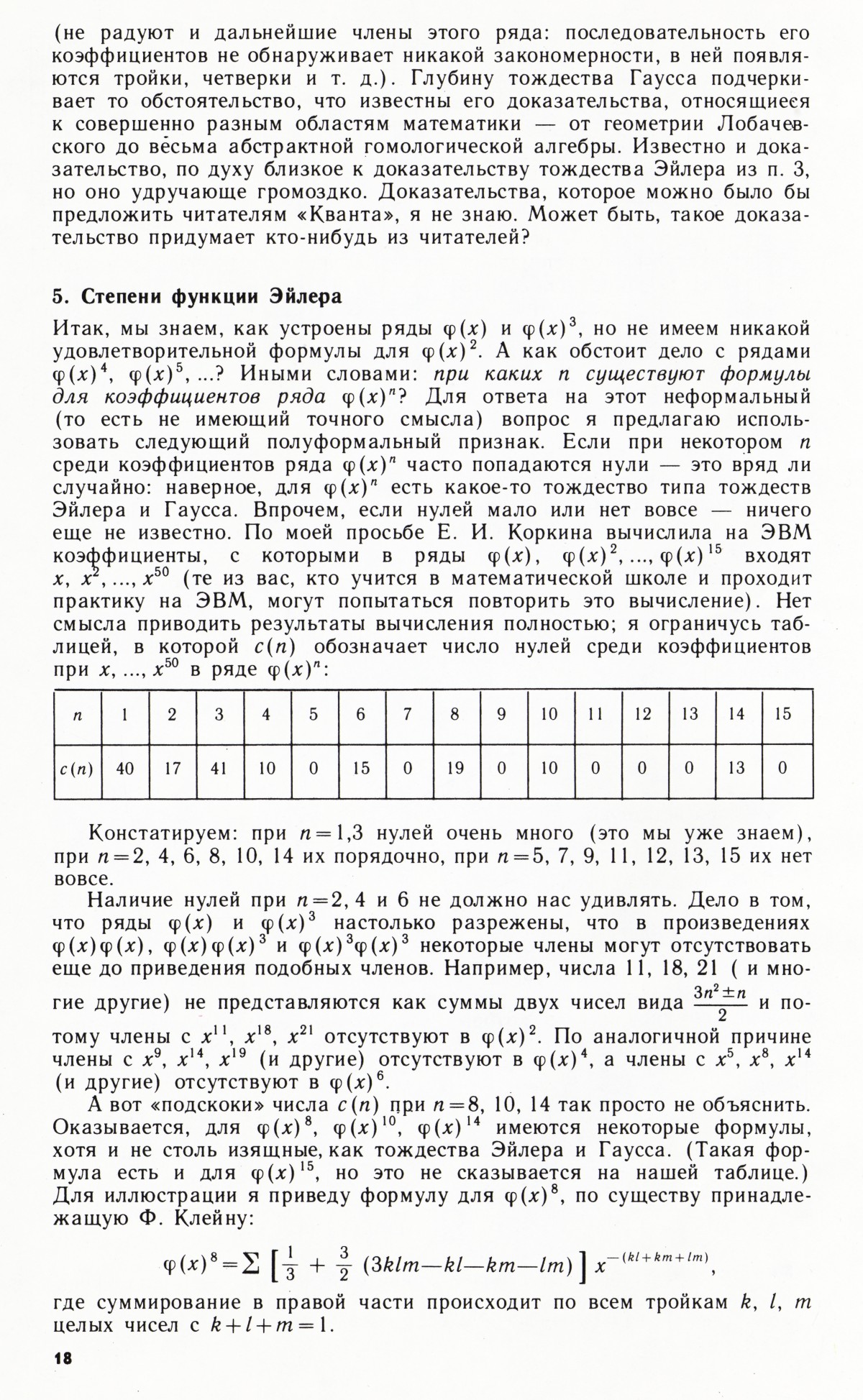 Стр. 18