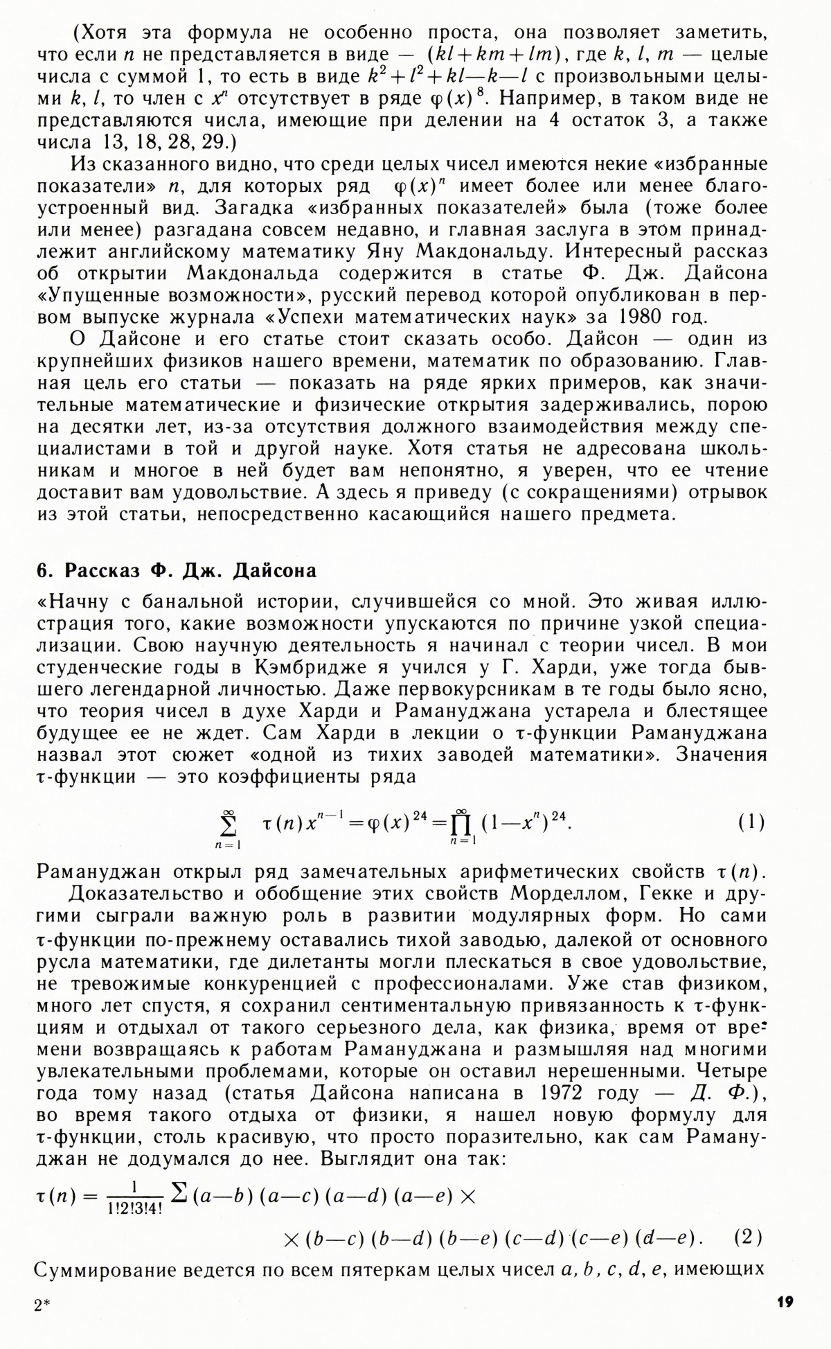 Стр. 19