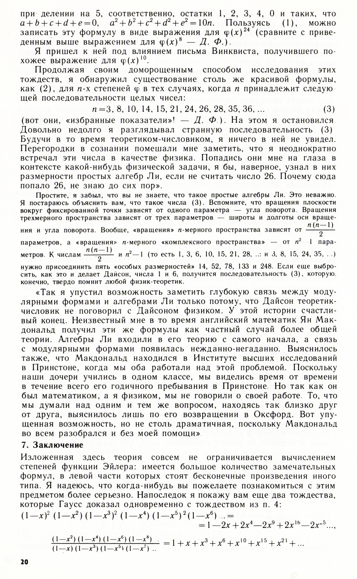 Стр. 20