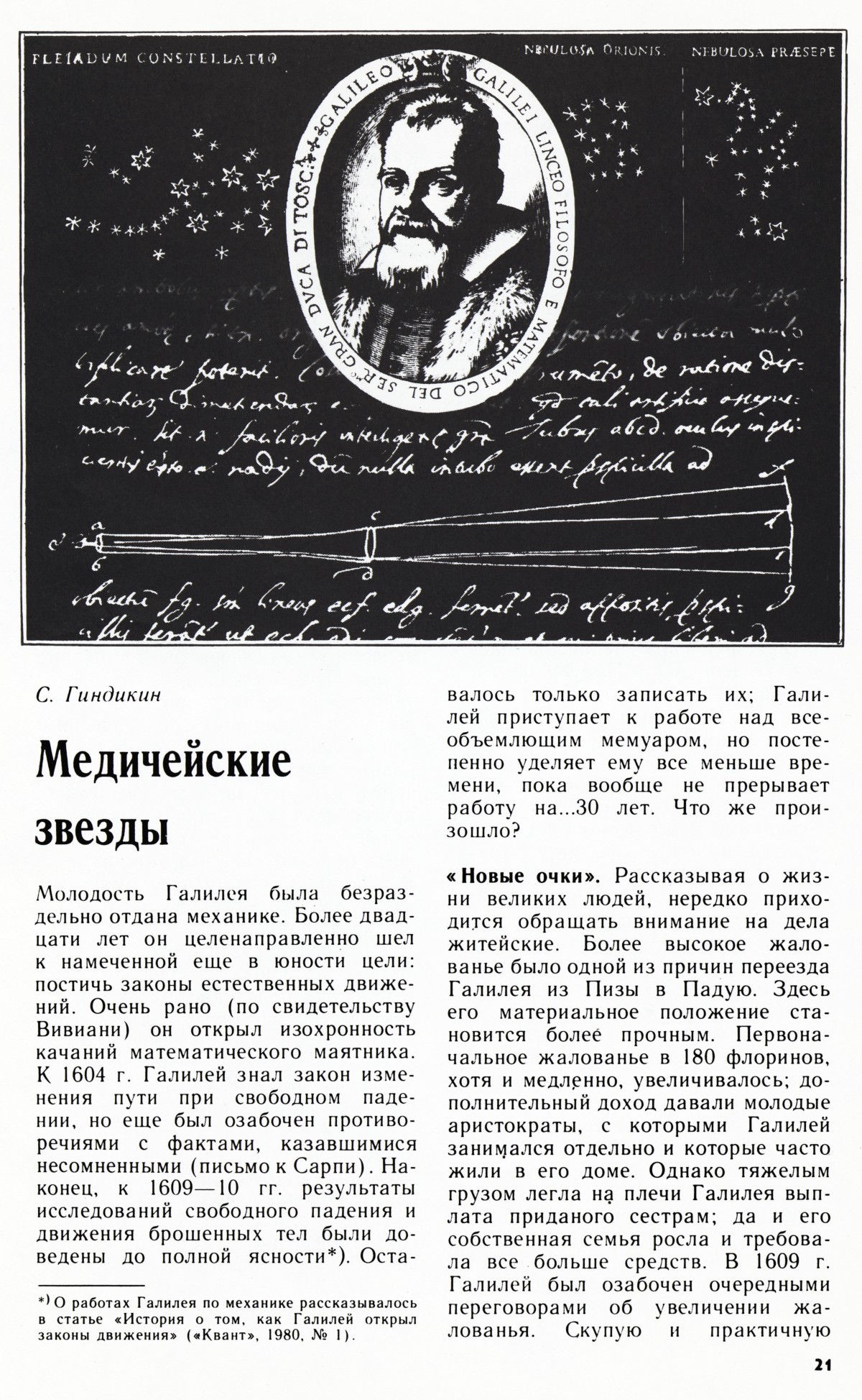 Стр. 21