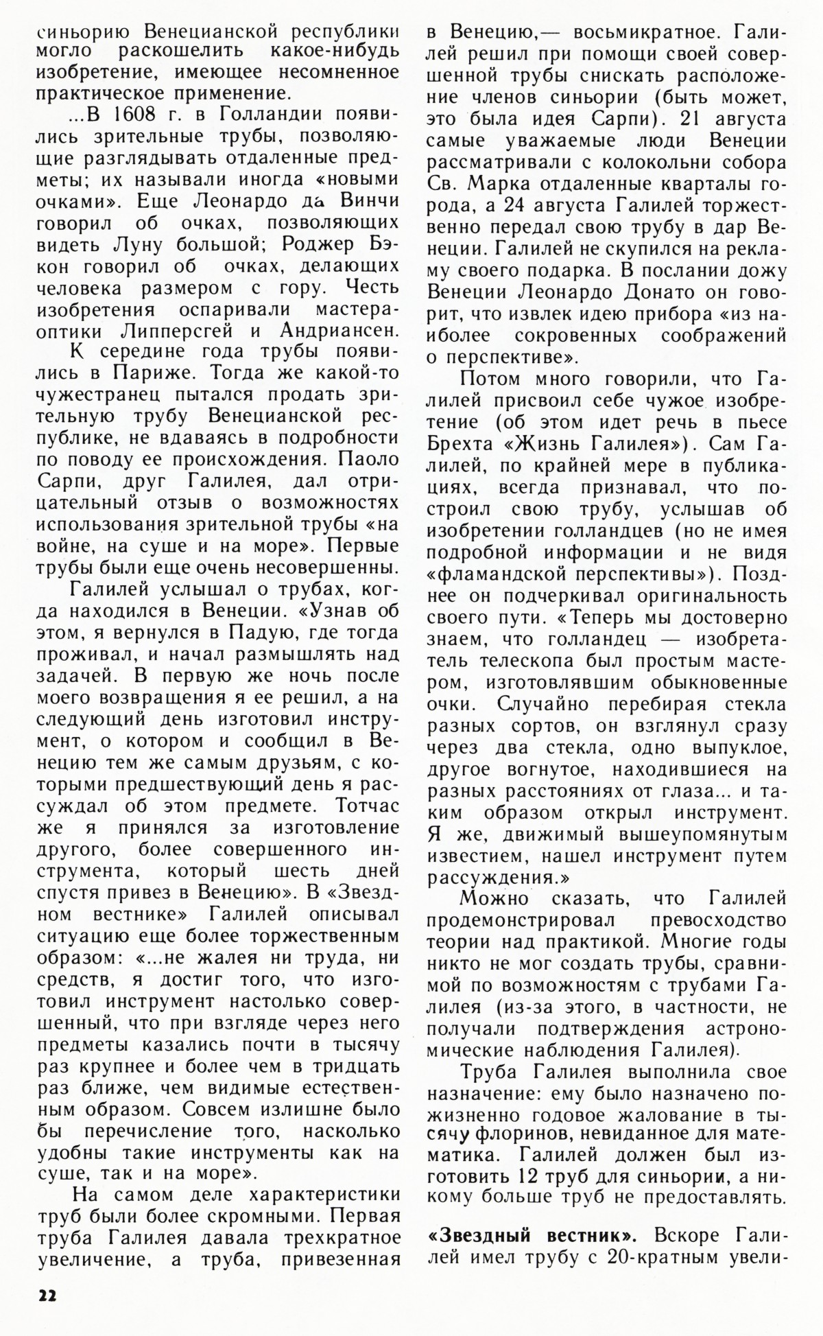 Стр. 22