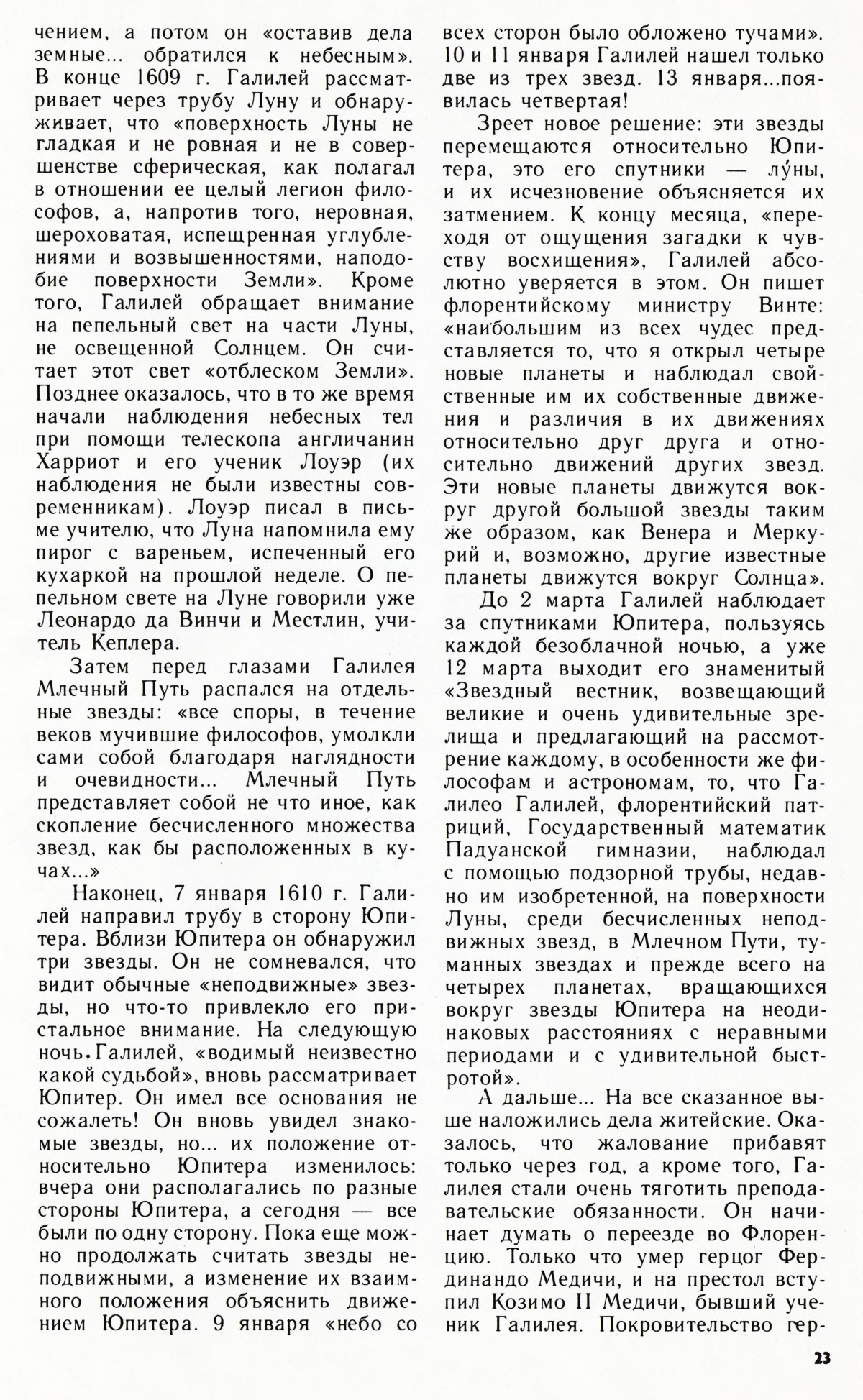 Стр. 23
