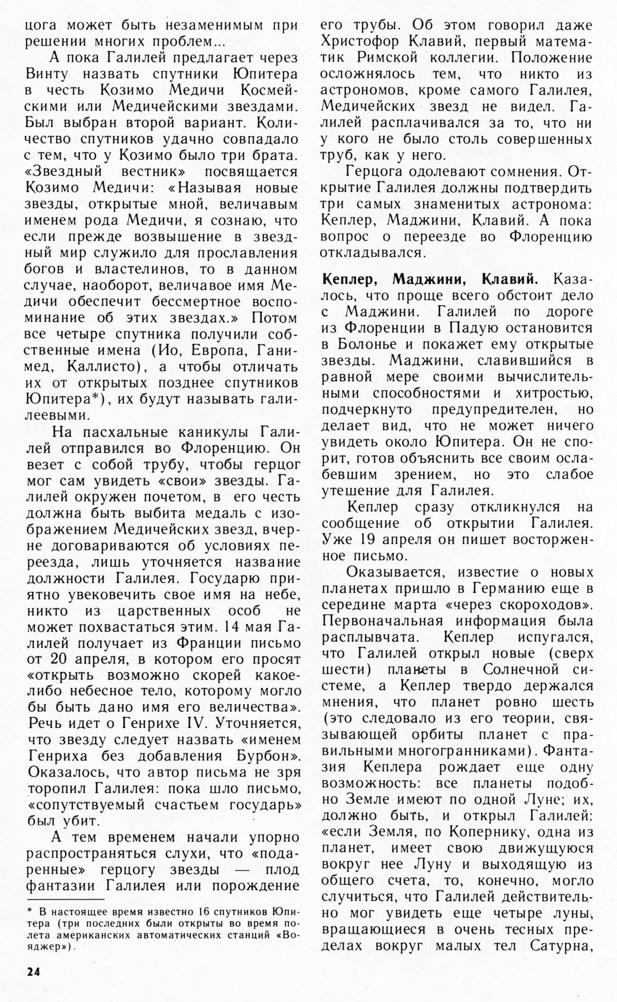 Стр. 24