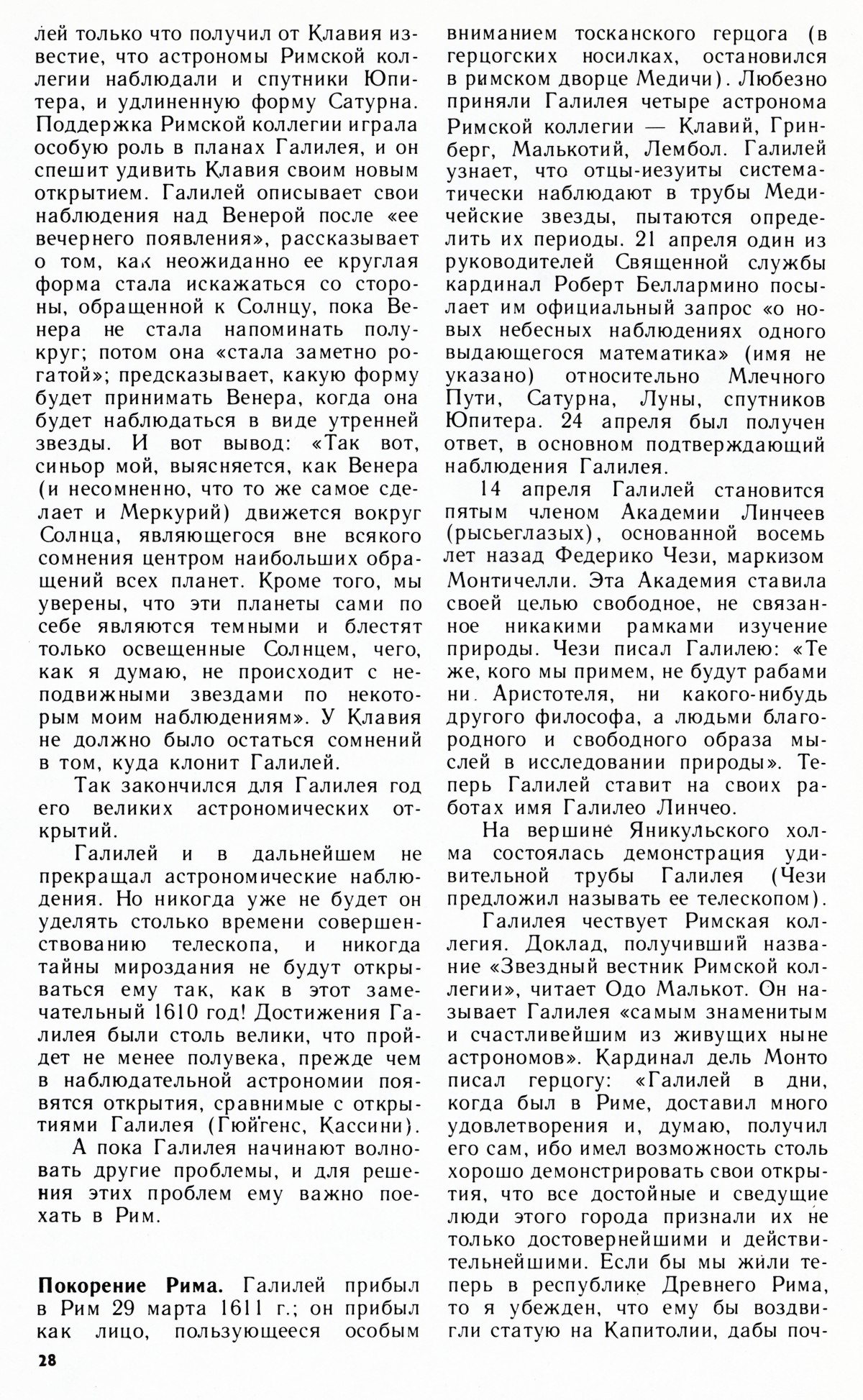 Стр. 28