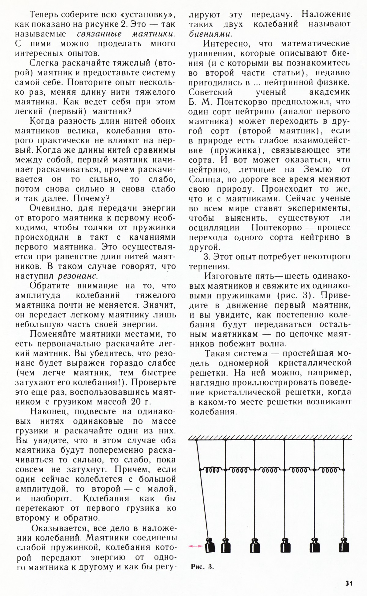 Стр. 31