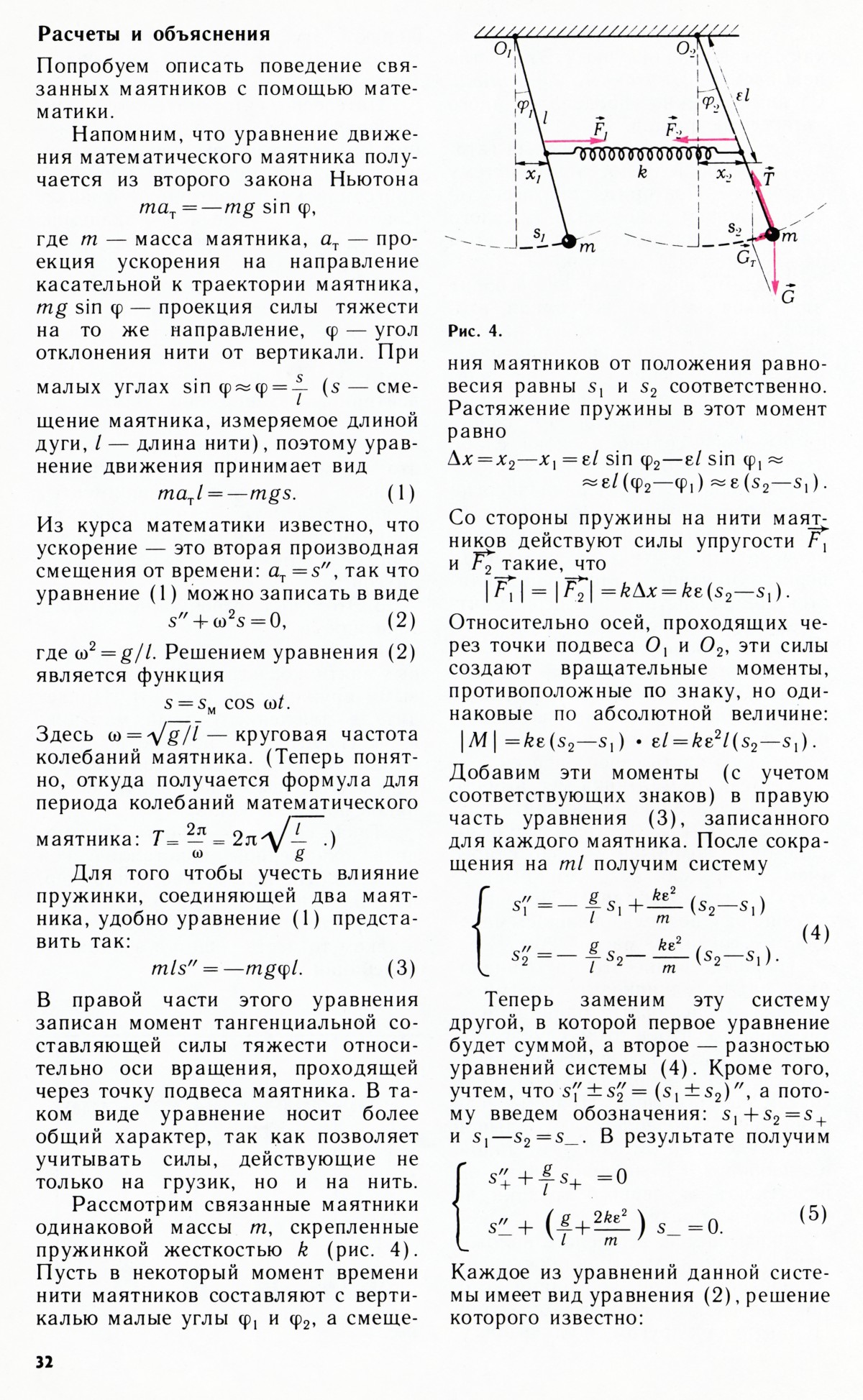Стр. 32