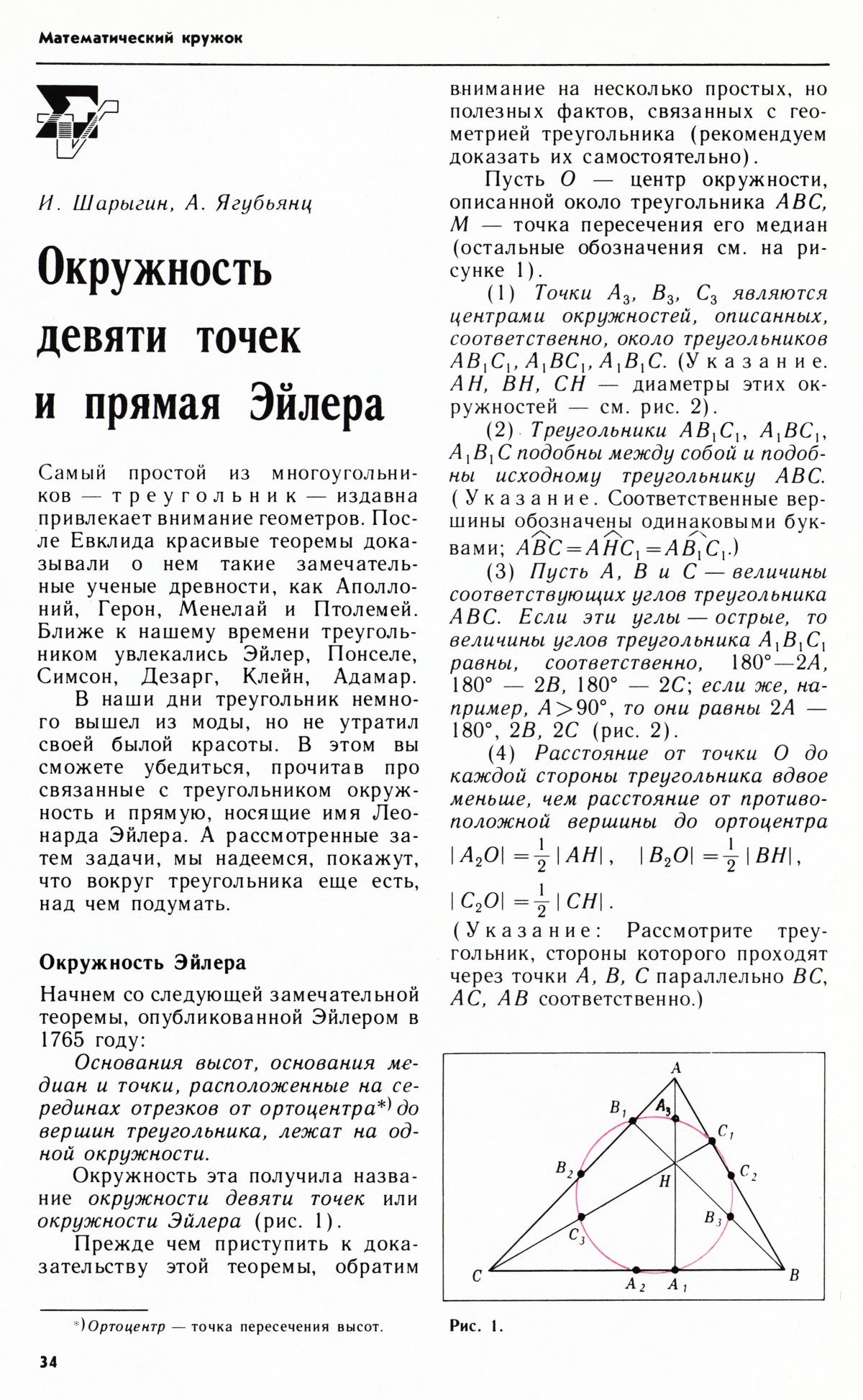 Стр. 34