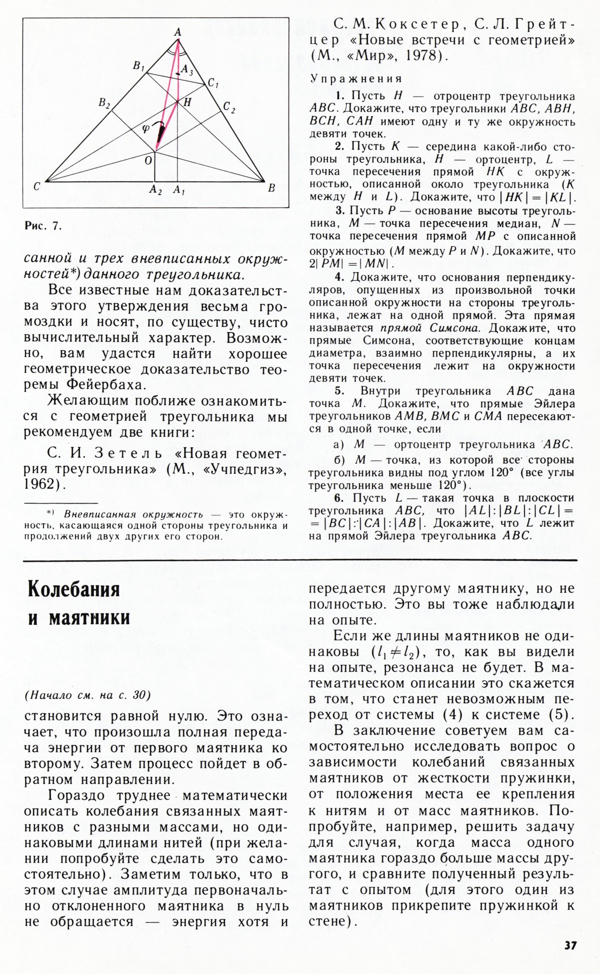 Стр. 37