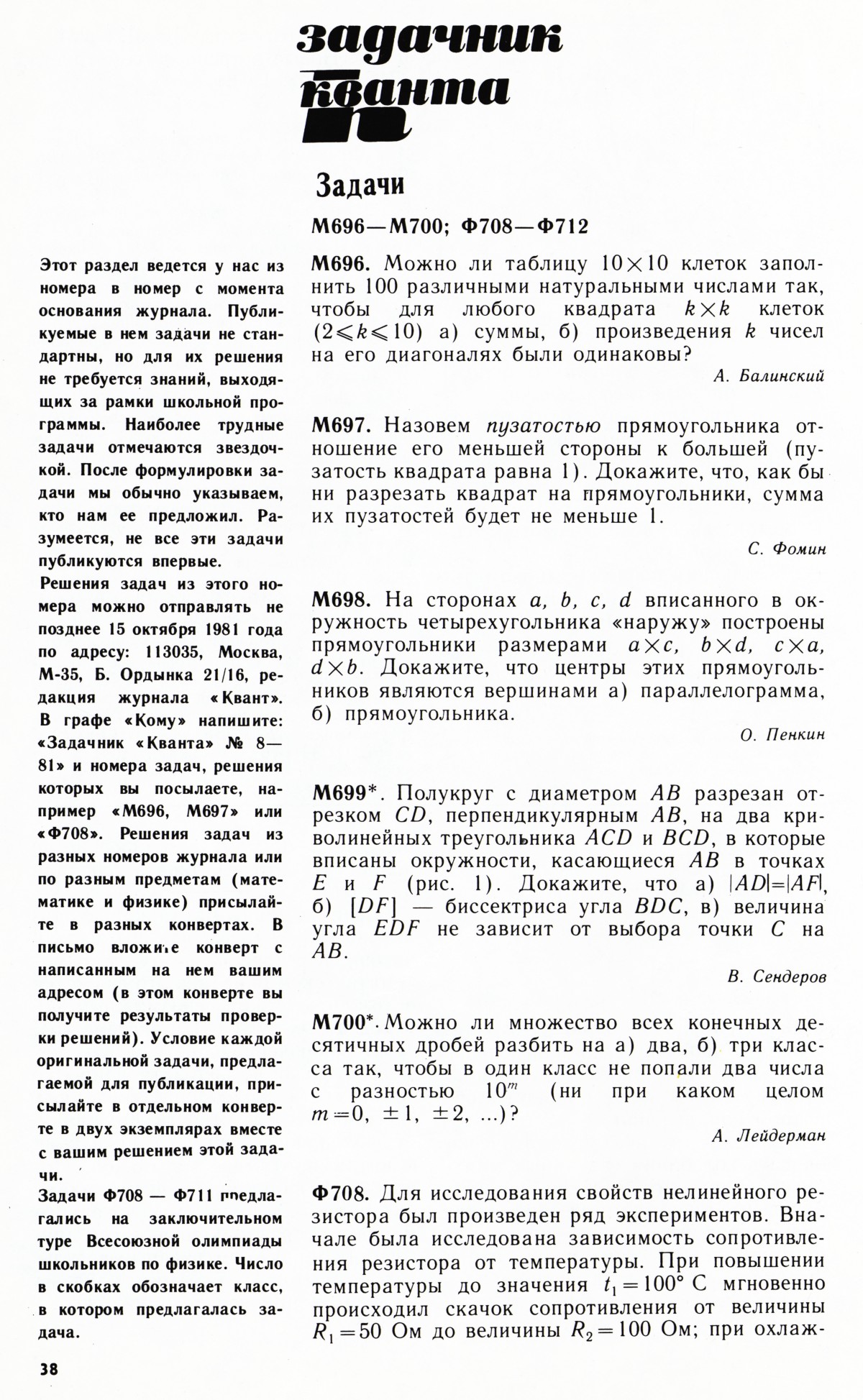 Стр. 38