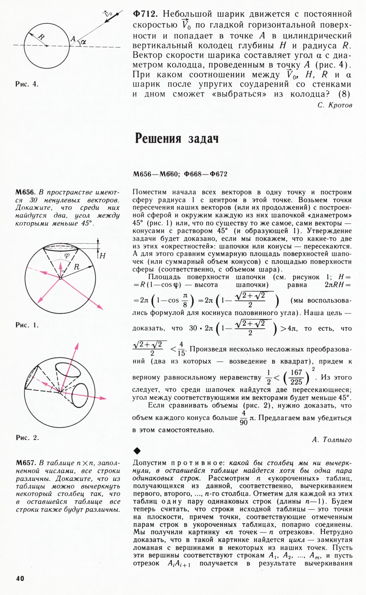 Стр. 40
