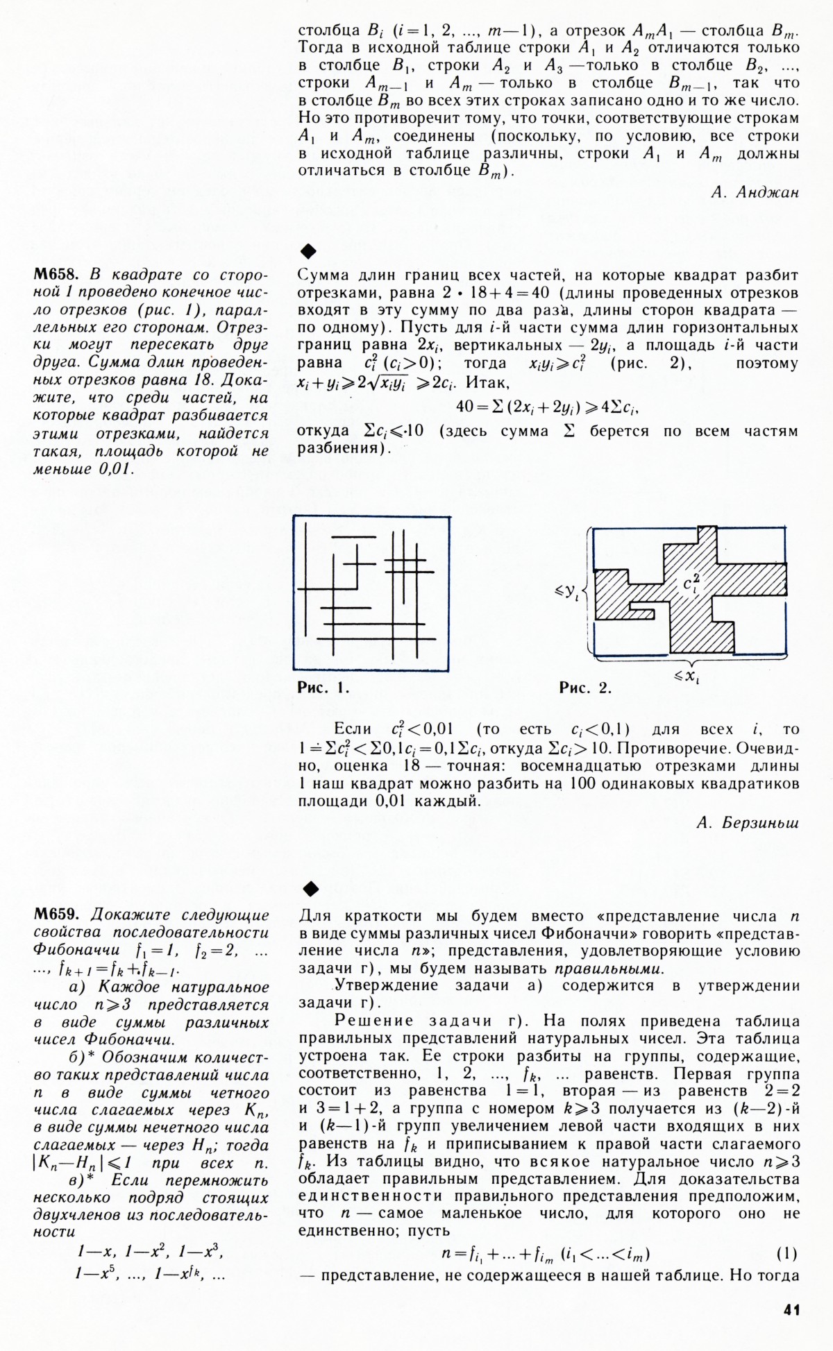 Стр. 41