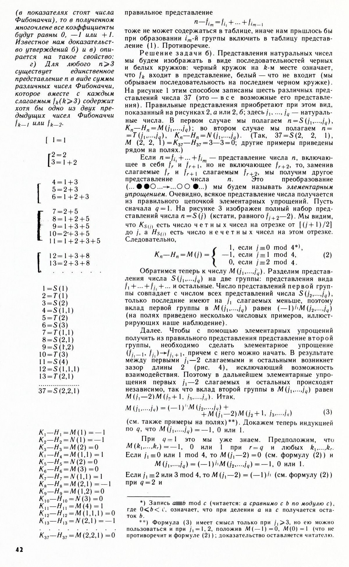 Стр. 42