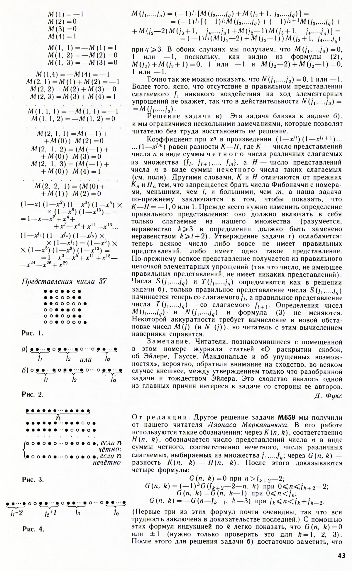 Стр. 43