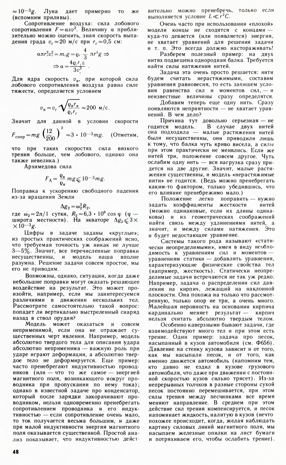 Стр. 48