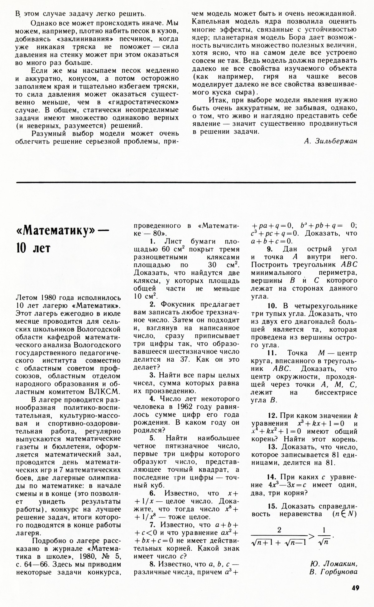 Стр. 49