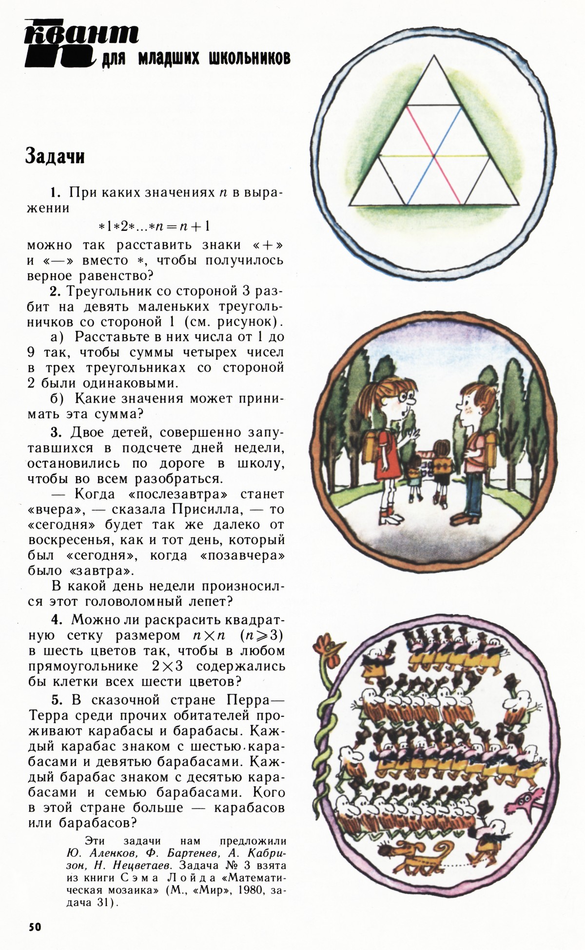 Стр. 50