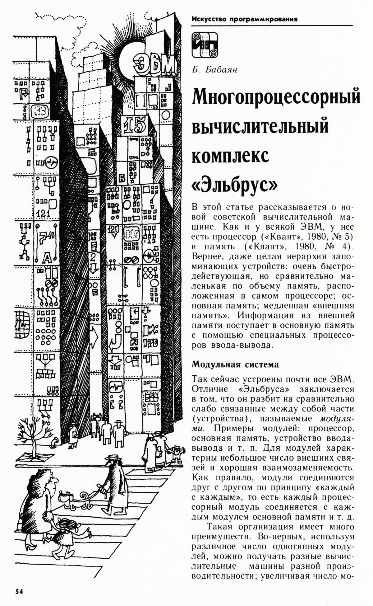 Стр. 54